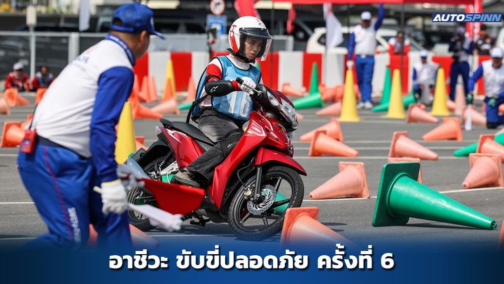 ไทยฮอนด้า จัดการแข่งขันทักษะขับขี่ปลอดภัย ครั้งที่ 6 ให้กับครูและนักเรียนอาชีวศึกษา