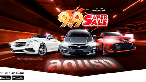 เตรียมตัวรับมือ 9.9 Super Sale จัดเต็มทุกรุ่น ลดหลักหมื่น-หลักแสน