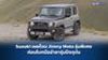 Suzuki เผยโฉม Jimny Mata รุ่นพิเศษ ก่อนโบกมืออำลารุ่นปัจจุบัน