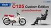 เปิดตัว New Honda C125 Custom Edition คู่สีใหม่ สีขาวและสีแดง