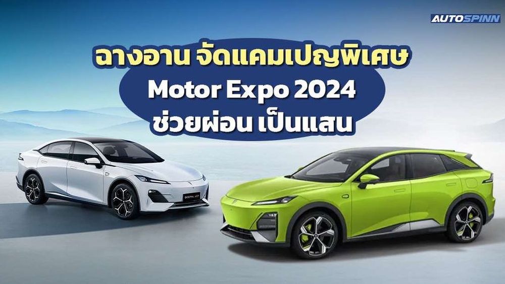 CHANGAN จัดแคมเปญส่งท้ายปี 2024 ช่วยผ่อนเป็นแสน