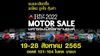 พบกับ “Big Motor Sale 2022” ระหว่างวันที่ 19-28 สิงหาคมนี้ ที่ ไบเทค บางนา
