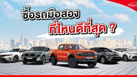 ซื้อรถมือสองที่ไหนดี 2568 ราคาคุ้ม อัดแน่นคุณภาพ