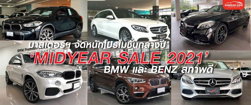 มาสเตอร์ฯ จัดหนักโปรโมชั่นกลางปี ‘MIDYEAR SALE 2021’
