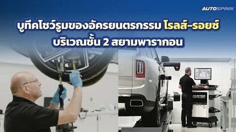 โรลส์-รอยซ์ มอเตอร์ คาร์ส แบงคอก เฉลิมฉลองตรุษจีนปีม้าไฟ